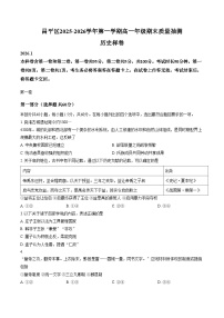 北京市昌平区2025_2026学年高一上学期期末质量抽测历史试卷（扫描版，含答案）
