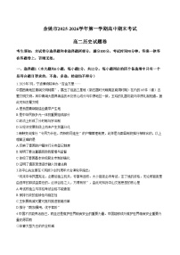 浙江省宁波市余姚市2025_2026学年高二上学期期末考试历史试题（文字版，含答案）
