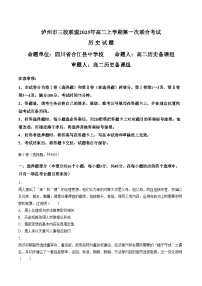四川省泸州市三校联盟2025_2026学年高二上学期第一次联合考试历史试题（文字版，含答案）