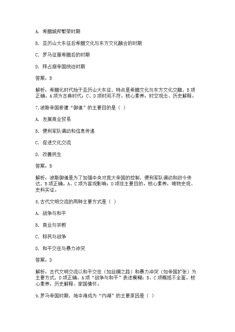 中外历史纲要(下)课后精练试题 第一单元 第2课 古代世界的帝国与文明交流(解析版)第3页