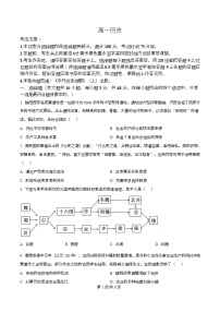 河北省保定市六校联考2025-2026学年高一上学期期末考试历史试题含答案含答案解析
