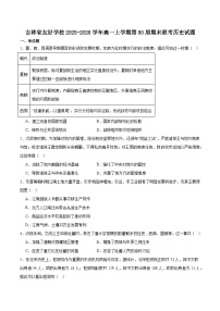 吉林省友好学校第八十届2025-2026学年高一上学期1月期末联考历史试卷（含答案）含答案解析