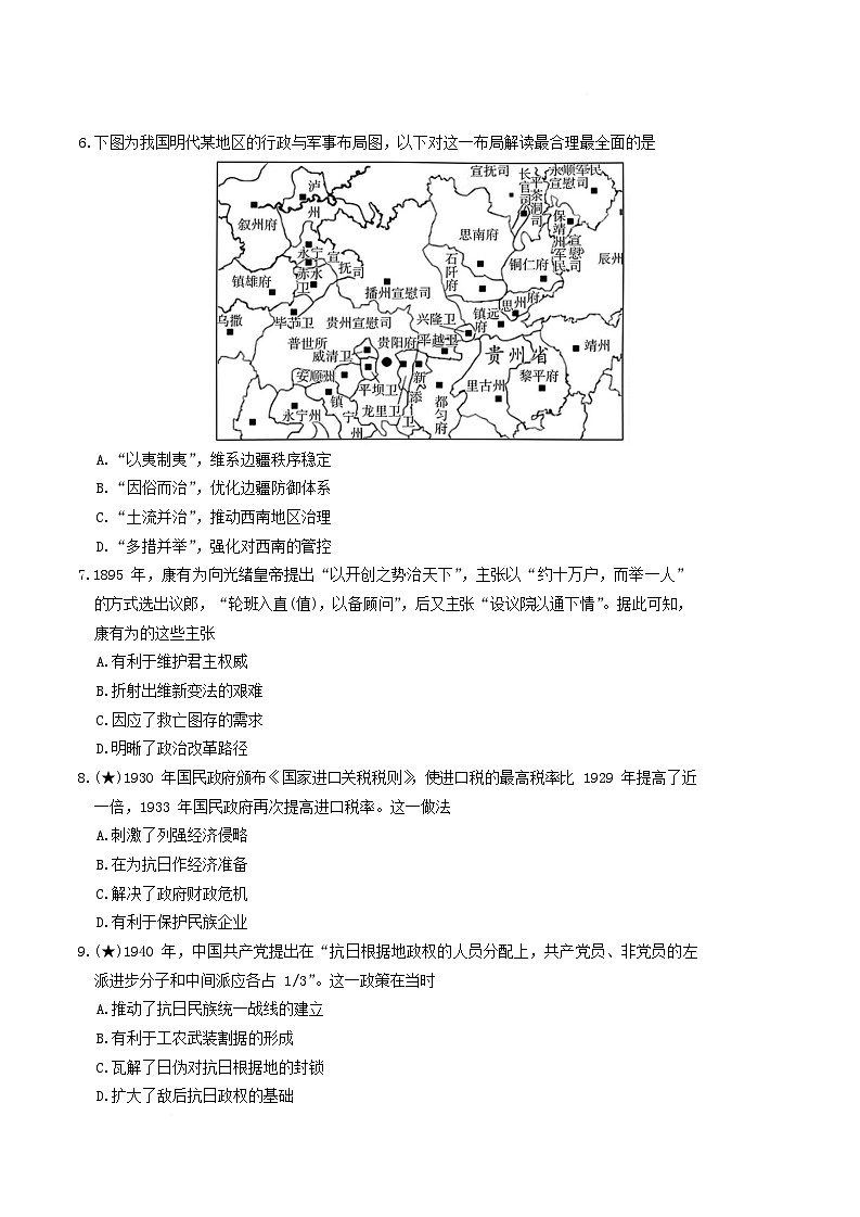 湖南省长沙市长郡中学2025-2026学年高二上学期1月期末历史试卷(含答案)第2页