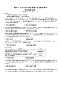 江西省赣州市2025-2026年高三上历史期末试卷（无答案）