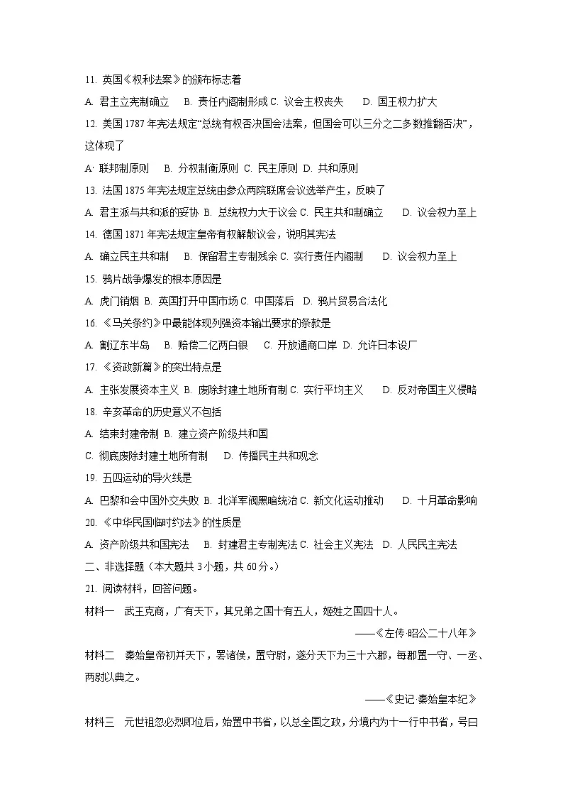 【历史】广东省汕头市2025-2026学年高一上学期期末统考试题(学生版)第2页