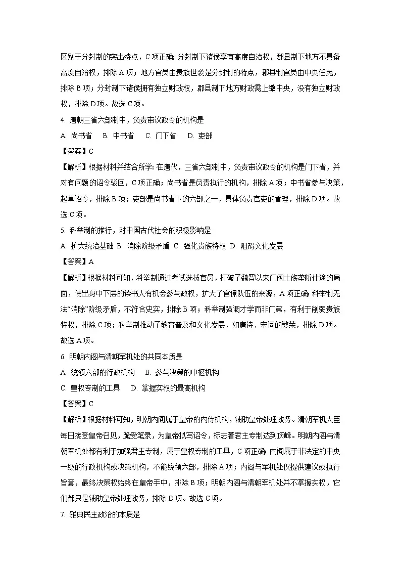 【历史】广东省汕头市2025-2026学年高一上学期期末统考试题(解析版)第2页