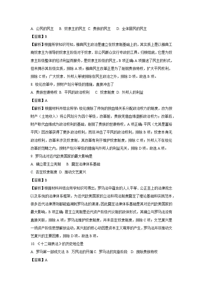 【历史】广东省汕头市2025-2026学年高一上学期期末统考试题(解析版)第3页