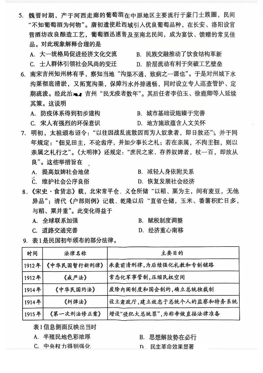 历史-四川省巴中市普通高中2023级“一诊”考试(巴中一诊)试卷及答案第2页