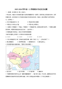 2025-2026学年高一上学期期末考试历史试题-自定义类型