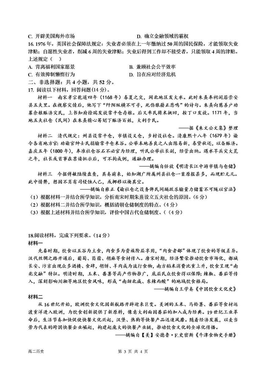 2025-2026学年广东省肇庆鼎湖中学高二上学期1月月考历史试题(含答案)第3页