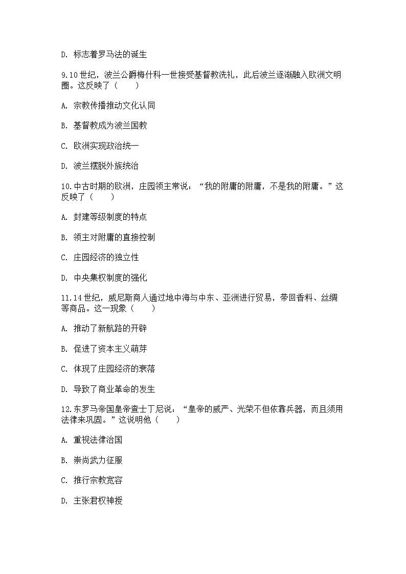 中外历史纲要(下)新高考仿真试题 第二单元 第3课 中古时期的欧洲(原卷版)第3页