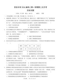 陕西省西安中学2024-2025学年高二上学期12月月考试题历史试卷（含答案）