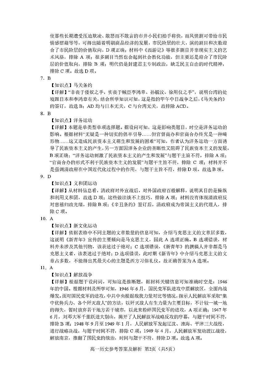 高一上学期期末历史 1_5_高一历史参考答案第2页