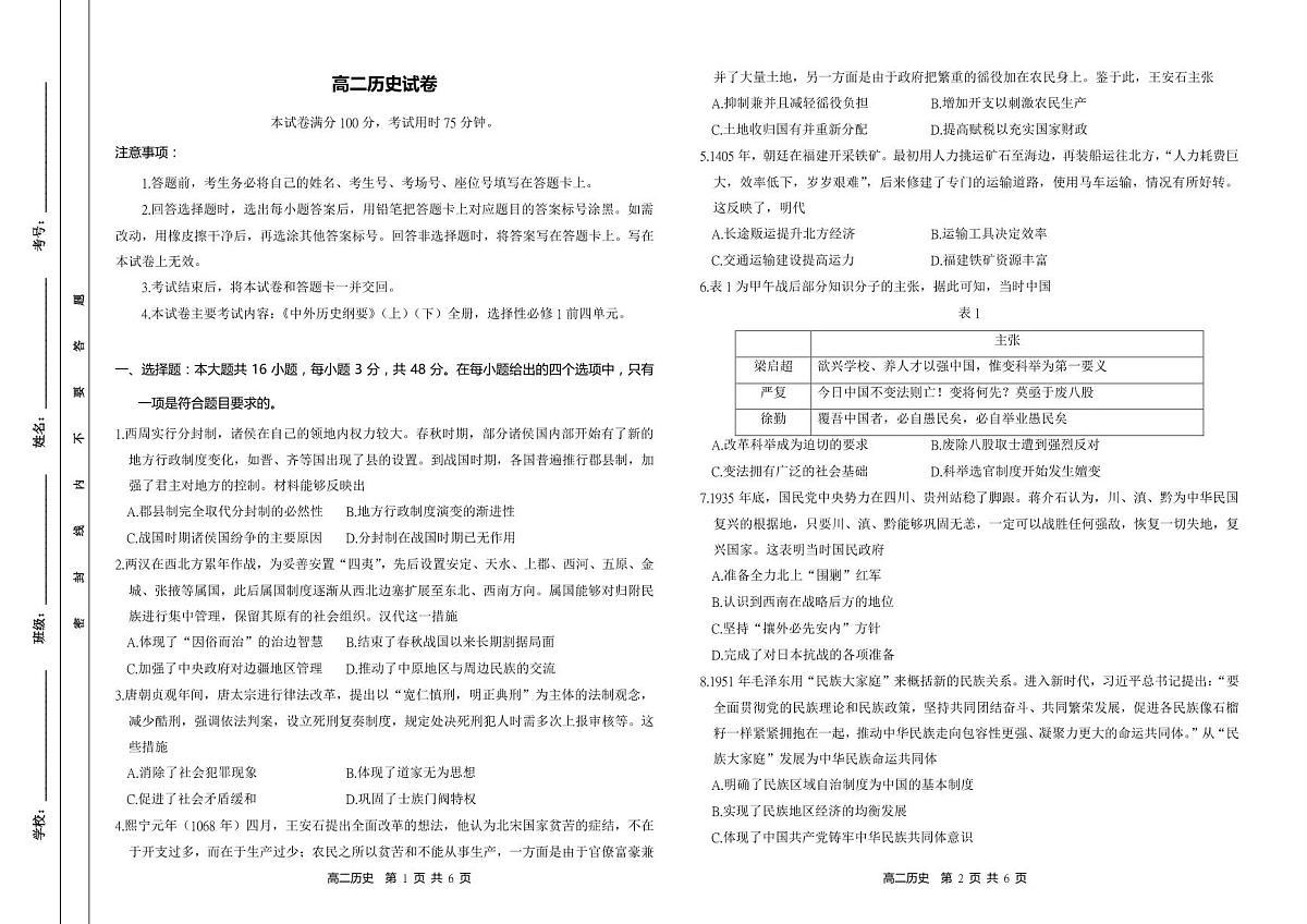 历史试题第1页