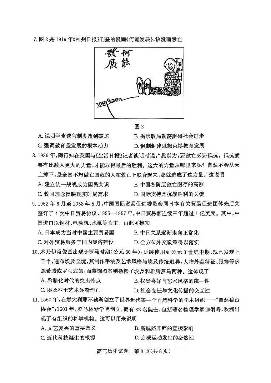 历史丨山东省枣庄市2026届高三上学期2月质量检测试卷及答案第3页