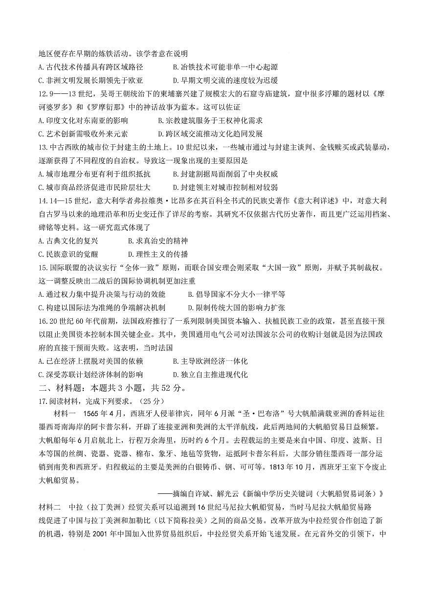 历史丨安徽省芜湖市2026届高三上学期2月一模试卷及答案第3页