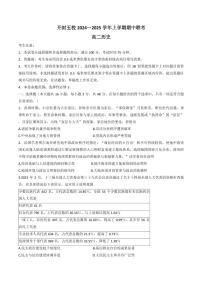 河南省开封五校2024-2025学年高二上学期11月期中联考历史试卷(含答案)