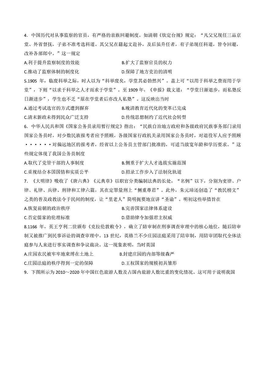 历史试题第2页
