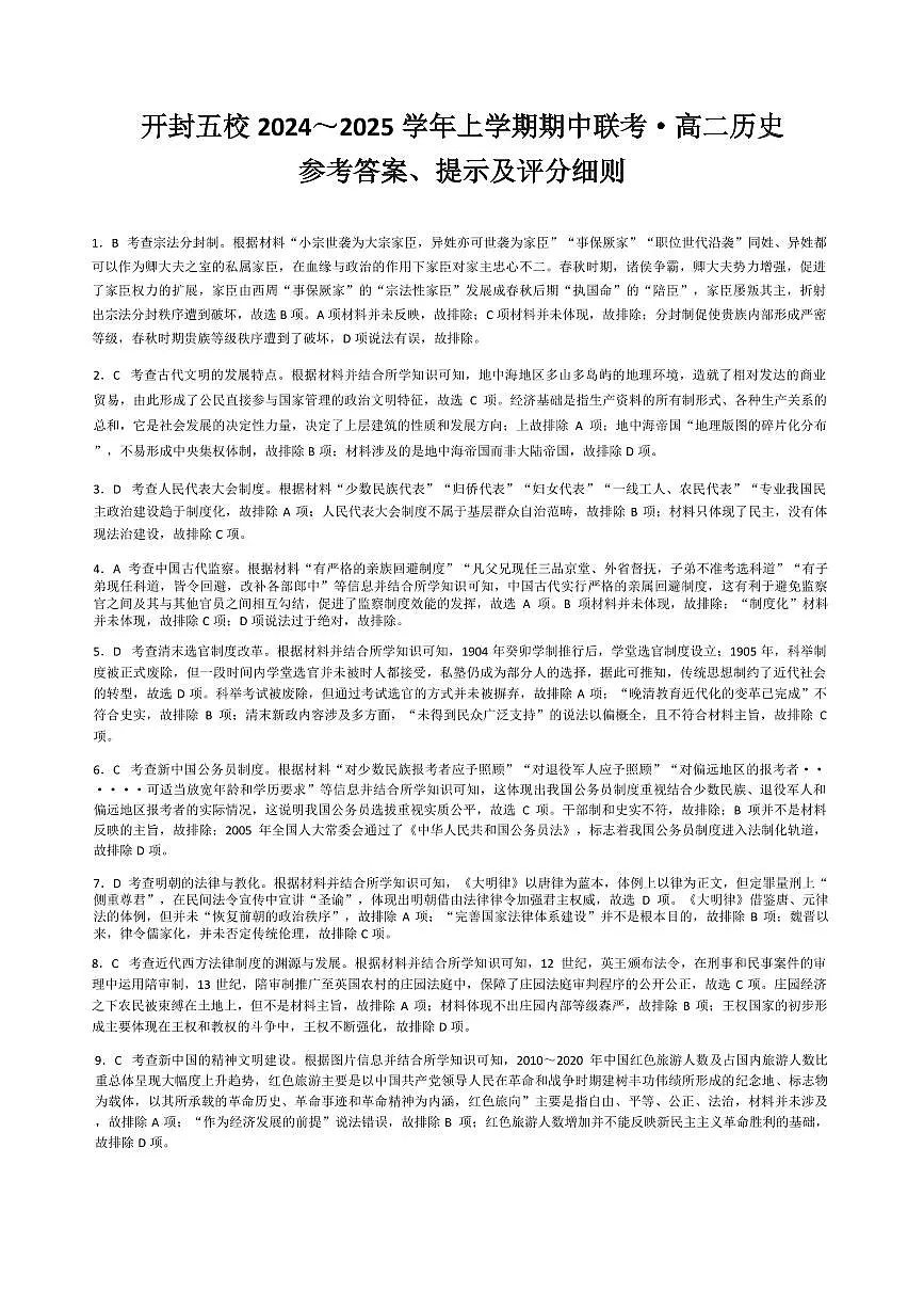 历史答案第1页