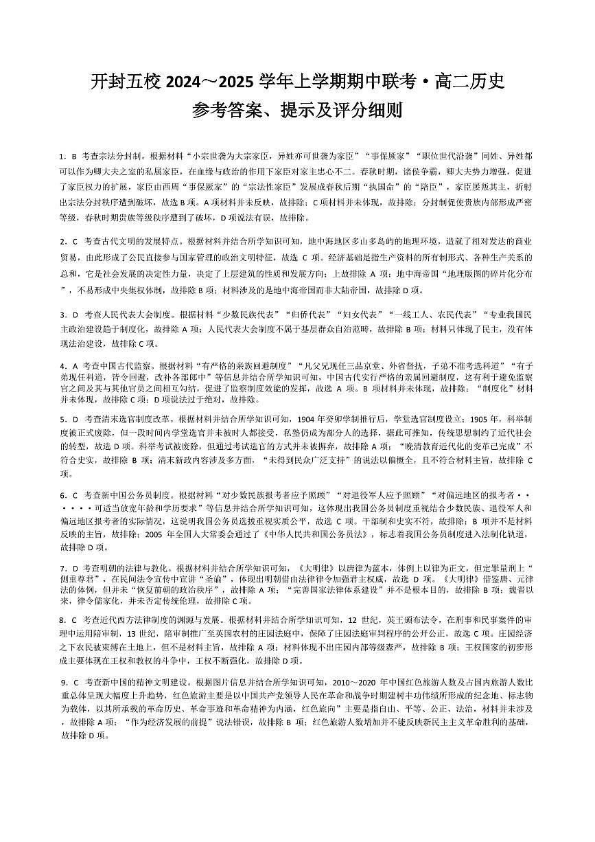 历史答案第1页