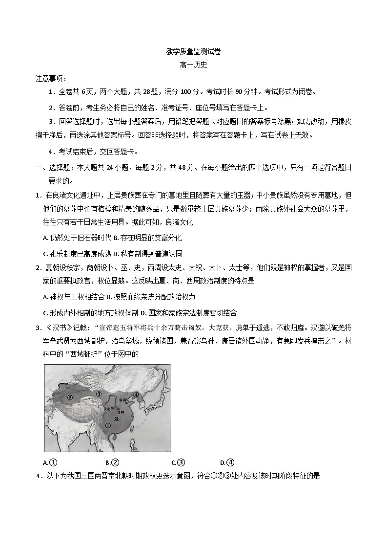 2025—2026学年度贵州省毕节市黔西市高一上学期期末教学质量检测历史试题(含答案及解析)第1页