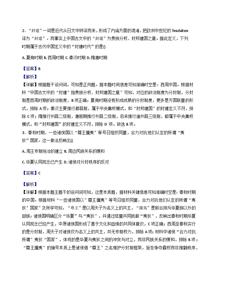 2025—2026学年度黑龙江省大庆市第二十三中学艺术部高一上学期期末考试历史试题(含答案及解析)第2页