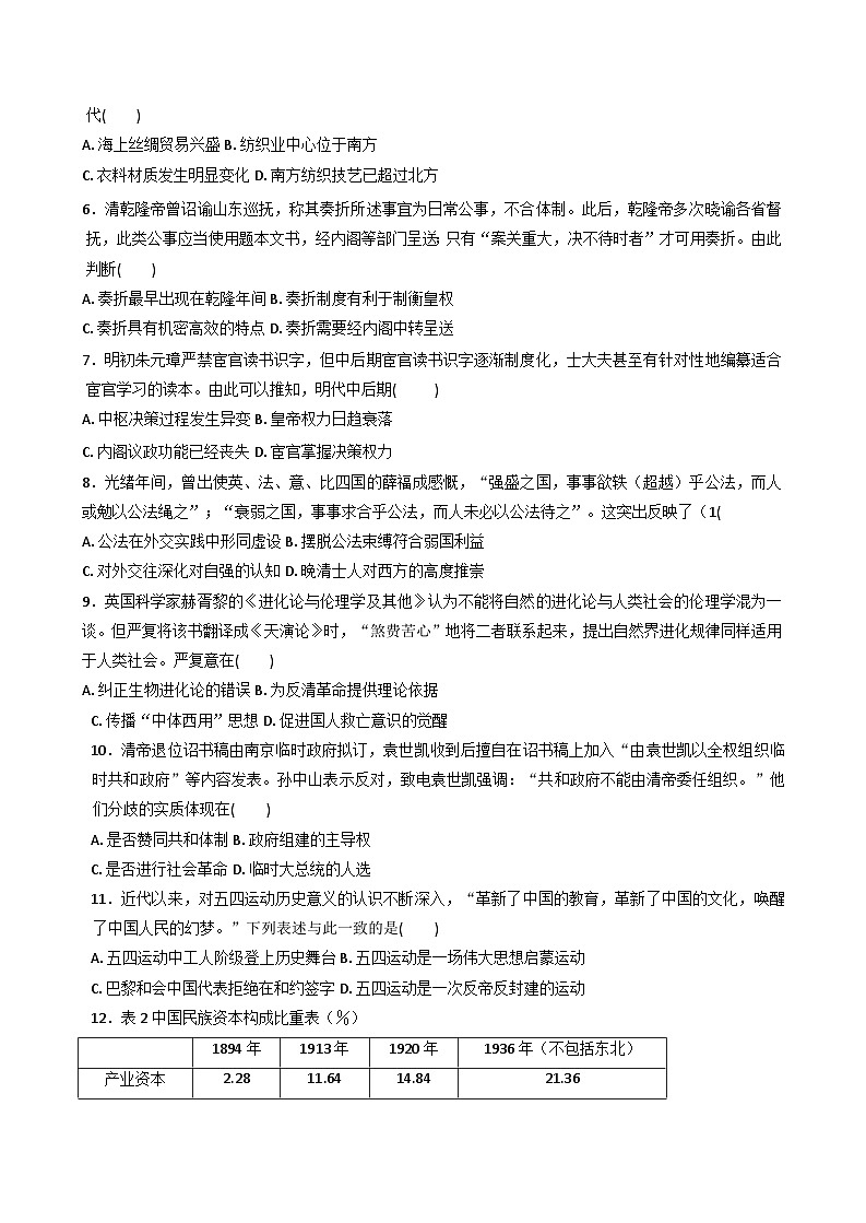 2025—2026学年度江西省南昌中学三经路校区高一上学期期末考试历史试题(含答案及解析)第2页