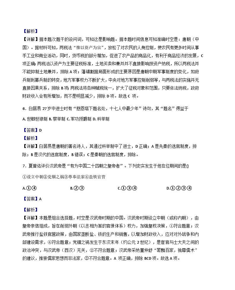 2025—2026学年度黑龙江省牡丹江市第三高级中学高一上学期期末考试历史试题(含答案及解析)第3页