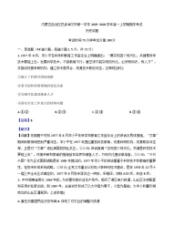 2025—2026学年度内蒙古自治区巴彦淖尔市第一中学高一上学期期末考试历史试题（含答案及解析）