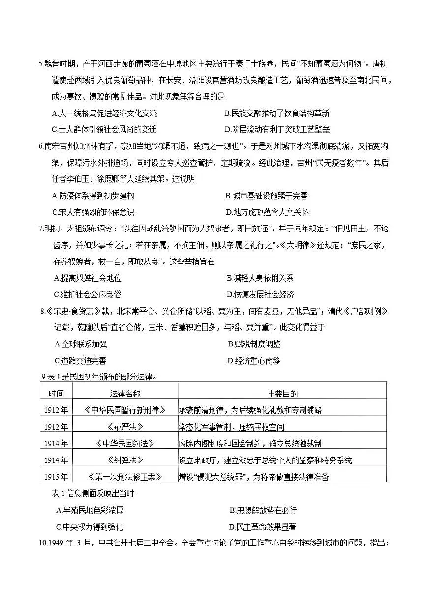 2026届四川省巴中市高三上“一诊”考试历史试题(含答案)第2页