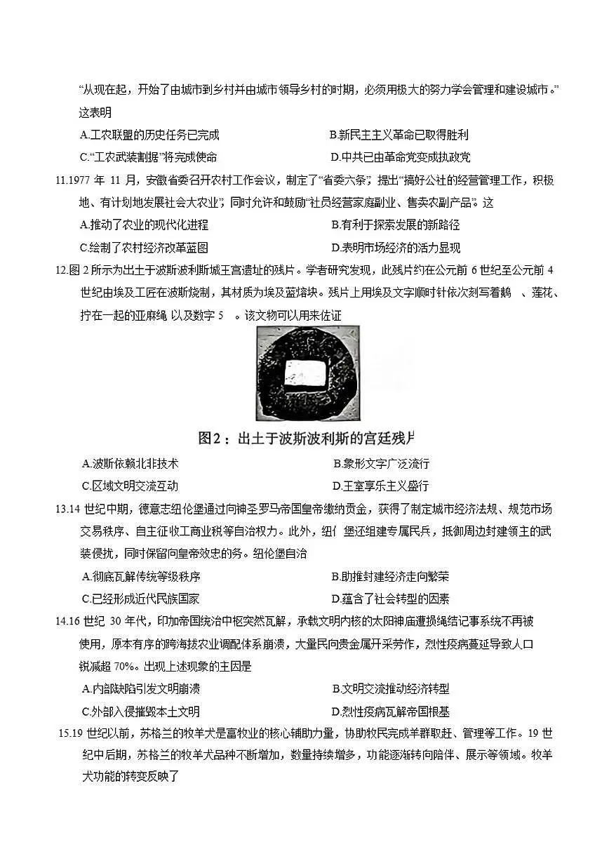 2026届四川省巴中市高三上“一诊”考试历史试题(含答案)第3页