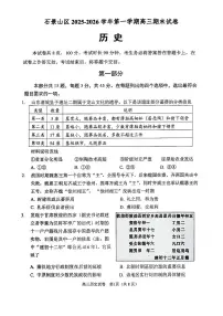 2026北京石景山高三（上）期末历史试卷 无答案