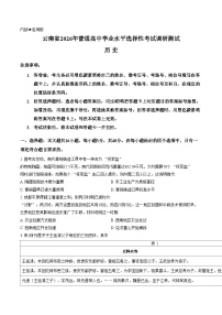 2026届云南省高三上学期调研考试历史试题（文字版，含答案）