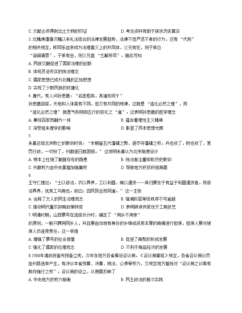 云南省保山市昌宁县第二中学2025_2026学年高三上学期期中模拟考历史试卷(文字版,含答案)第2页