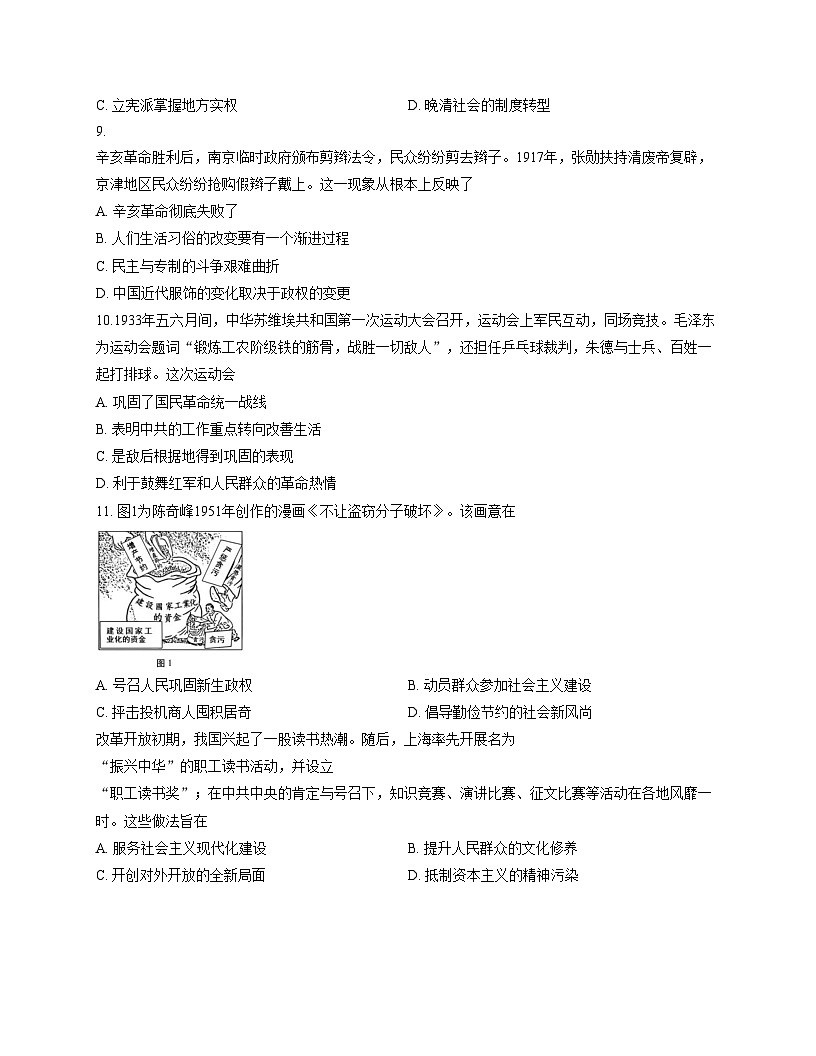 云南省保山市昌宁县第二中学2025_2026学年高三上学期期中模拟考历史试卷(文字版,含答案)第3页