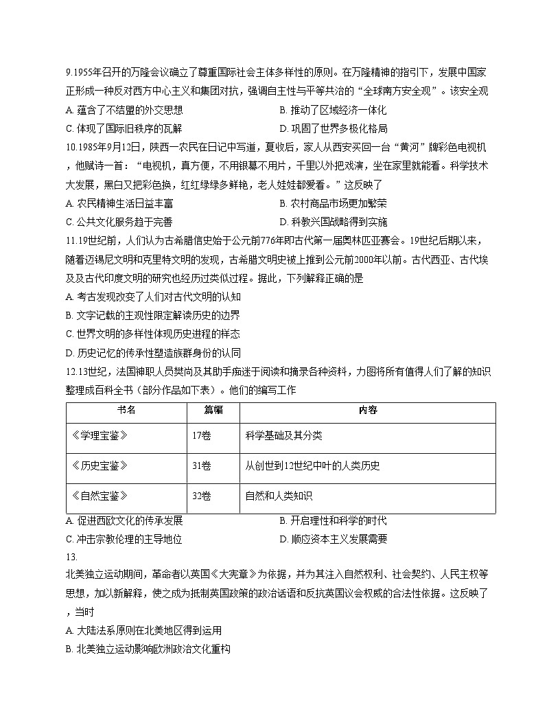 云南省保山市昌宁县第二中学2025~2026学年高二上学期期中模拟考历史试卷(文字版,含答案)第3页