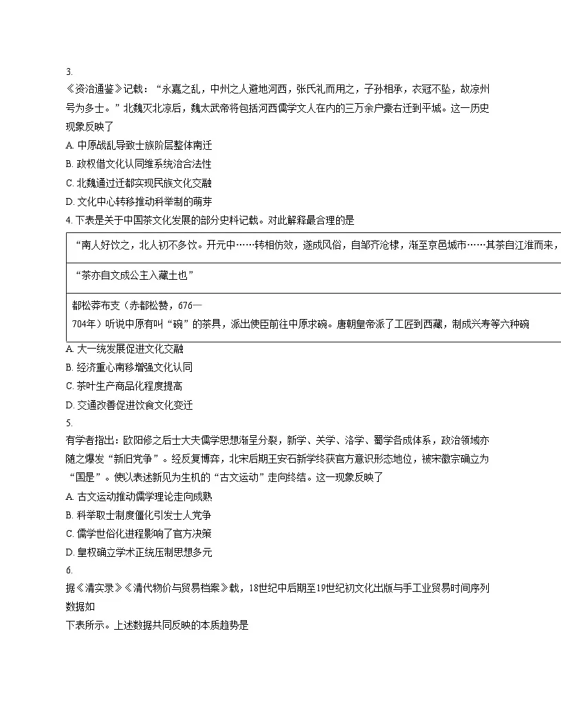 重庆市育才中学校2025_2026学年高三上学期12月月考历史(文字版,含答案)第2页
