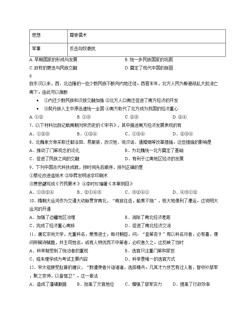 北京市第二中学2025_2026学年高一上学期第二学段考试历史试卷(文字版,含答案)第2页
