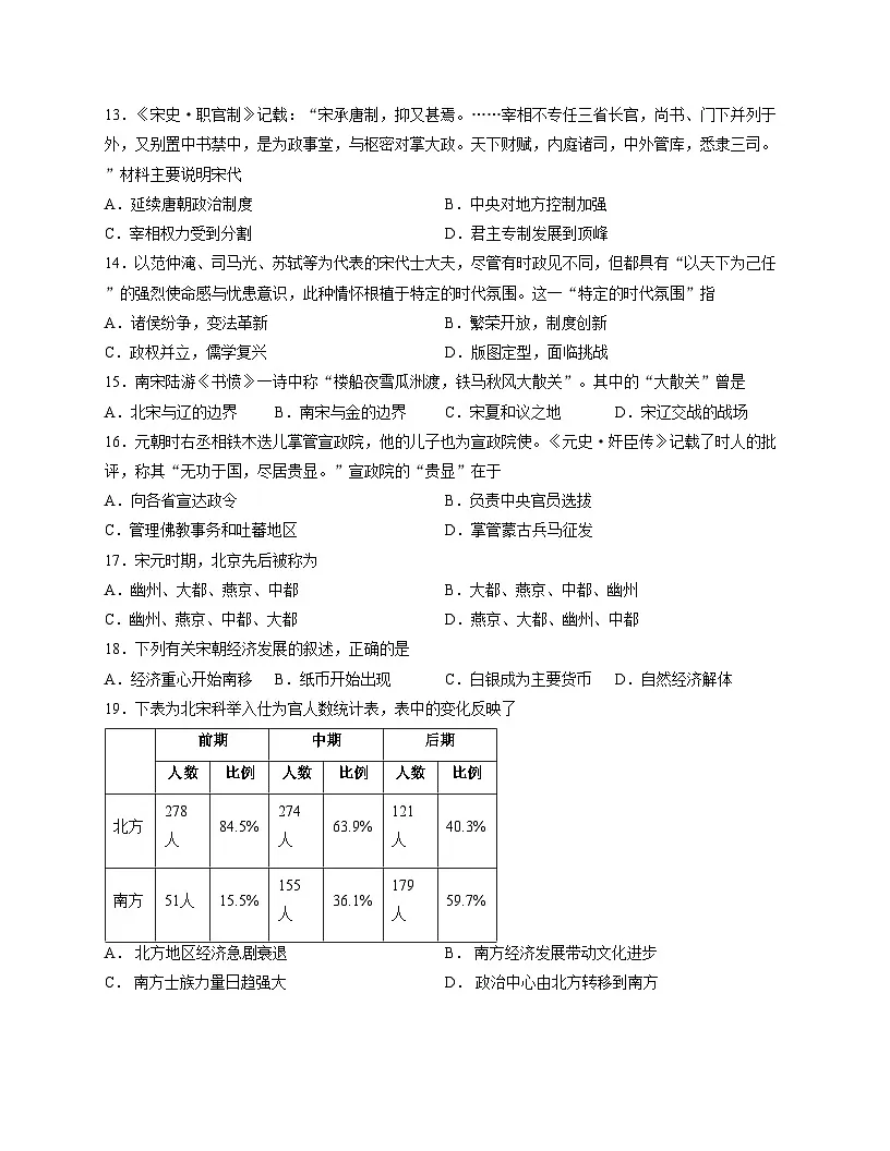 北京市第二中学2025_2026学年高一上学期第二学段考试历史试卷(文字版,含答案)第3页