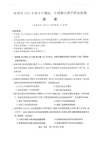 广西钦州市2025-2026高一上学期期末教学质量检测历史试卷