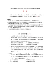 广东实验中学2025-2026学年高一上学期期末考试历史试卷（Word版附答案）