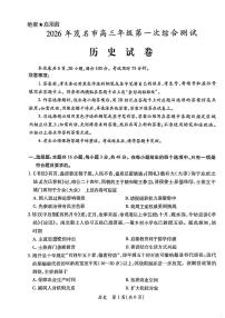 广东省茂名市2026届高三上学期一模历史试卷（PDF版附答案）