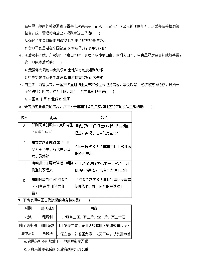 2025—2026学年江苏省南京市励志高级中学高一上学期期末考试历史试题(含答案及解析)第2页