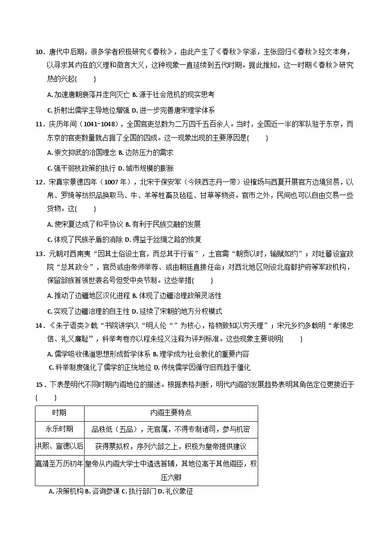 2025—2026学年江苏省南京市励志高级中学高一上学期期末考试历史试题(含答案及解析)第3页