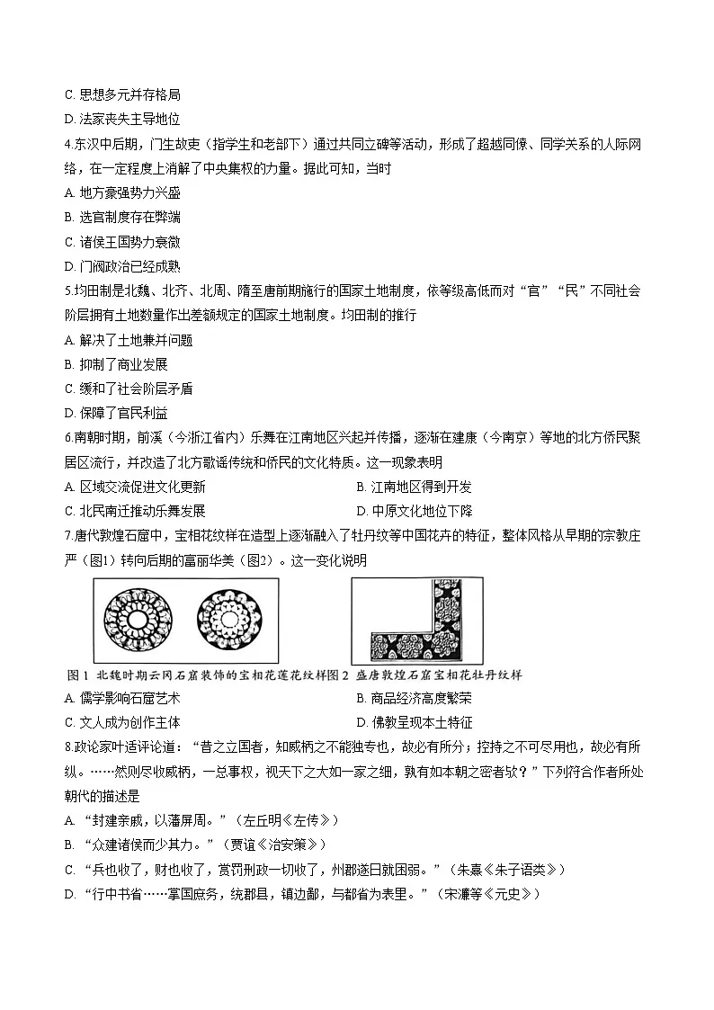 广东佛山市2025_2026学年高一上学期期末供题训练历史试卷(文字版,含答案)第2页