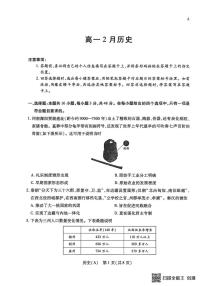 安徽芜湖市安徽师范大学附属中学2025-2026学年高一上学期2月期末考试历史试卷