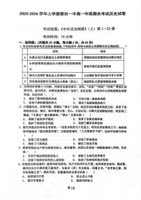 福建莆田第一中学2025-2026学年高一上学期期末考试历史试卷