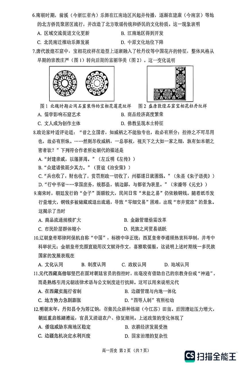 广东佛山市2025-2026学年高一上学期期末供题训练历史试卷第2页