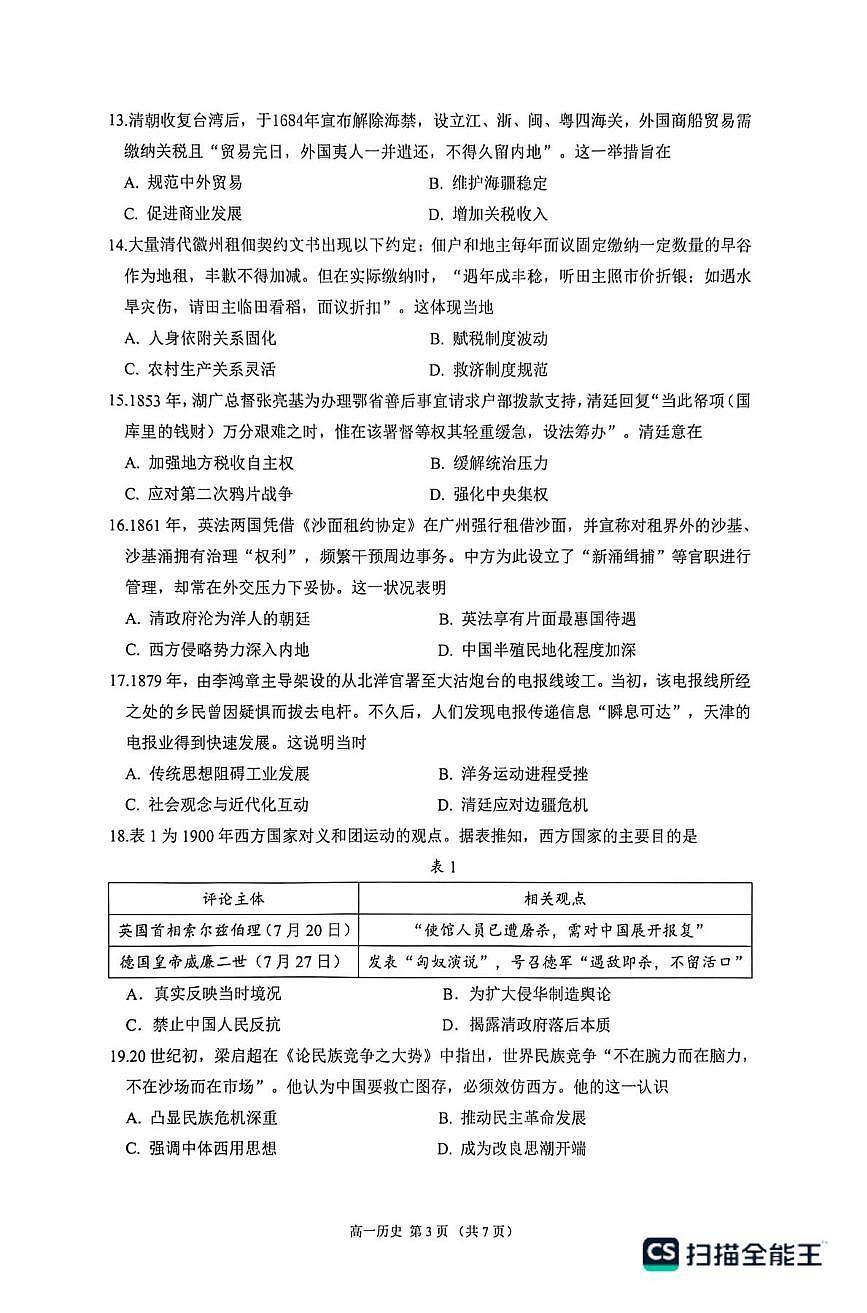 广东佛山市2025-2026学年高一上学期期末供题训练历史试卷第3页