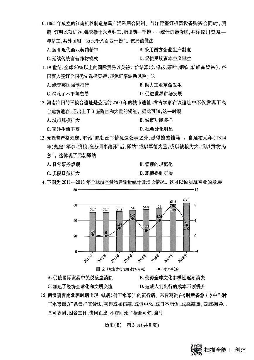 河南安阳市文峰区2025-2026学年高二上学期期末考试历史试卷第3页